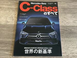 ■ Cクラスのすべて メルセデス・ベンツ W206 モーターファン別冊 ニューモデル速報 インポート Vol.80