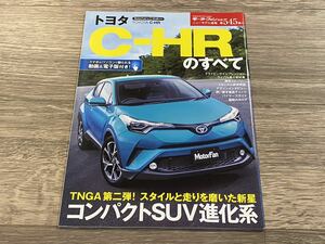 ■ C-HRのすべて トヨタ ZYX10 NGX50 モーターファン別冊 ニューモデル速報 第545弾
