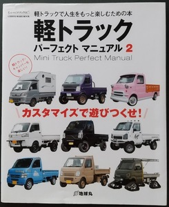 light truck Perfect manual 2 light by truck life . more comfort therefore. book@ cusomize . playing ...