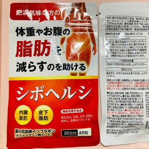 シボヘルシ 30日分60粒入×2袋　体重やお腹の脂肪を減らすのを助ける 機能性表示食品　葛の花抽出物加工食品 