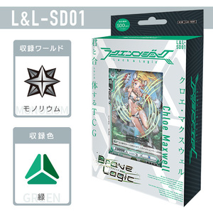  【即決あり】　ラクエンロジック　Brave Logic（ブレイヴロジック） SD-01 Chloe Maxwell(クロエ・マクスウェル) スタートデッキ １ＢＯＸ