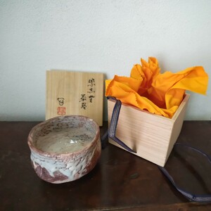 無形文化財保持者 水野澤三 陽山窯 茶碗 箱つき 茶道具 美濃のやきもの
