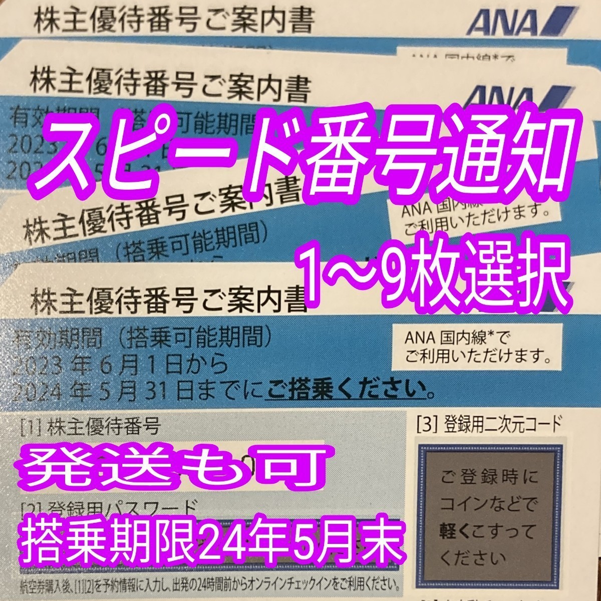 2023年最新】Yahoo!オークション -ana 株主優待券 4枚の中古品・新品