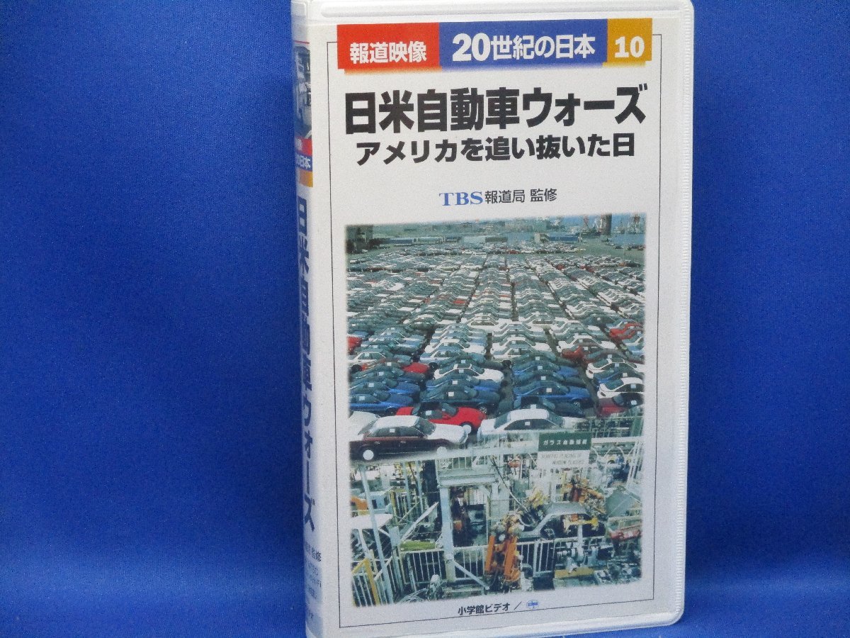 VHS 報道映像20世紀の日本 全12巻-