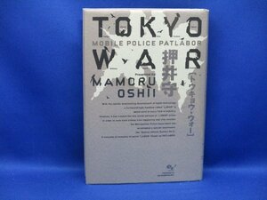 トウキョウ・ウォー　TOKYO WAR　Ｍｏｂｉｌｅ　ｐｏｌｉｃｅ　Ｐａｔｌａｂｏｒ 押井守　90805