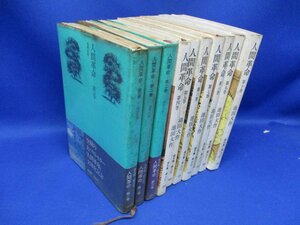 まとめ売り全10冊文庫セット 1～10巻揃　 池田大作 人間革命 潮文庫 昭和４５,6,7年初版（1.2.3巻）