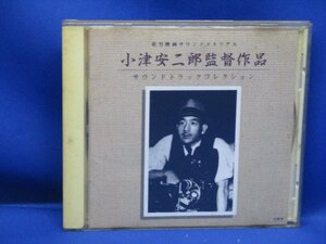 小津安二郎監督作品 サウンドトラックコレクション 松竹映画 サウンドメモリアル CD　62322