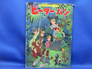 当時物　ウォルト・ディズニーのピーターパン　小学館　幼年絵本　昭和30年　112228