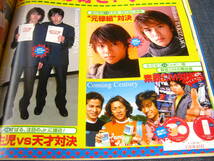 ポポロ1999/05中居正広KinKi Kids堂本剛堂本光一三宅健井ノ原快彦二宮和也松本潤山下智久渋谷すばるSMAP宇多田ヒカル山口達也古尾谷雅人_画像7