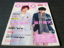 GYAO Magazine山本裕典瀬戸康史Hey!Say!JUMP手越祐也増田貴久大野智生田斗真岡田将生蒼井優松田翔太_画像1