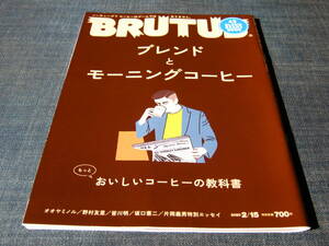 BRUTUS909 ブレンドとモーニングコーヒー オオヤミノル野村友里皆川明坂口憲二片岡義男 焙煎 