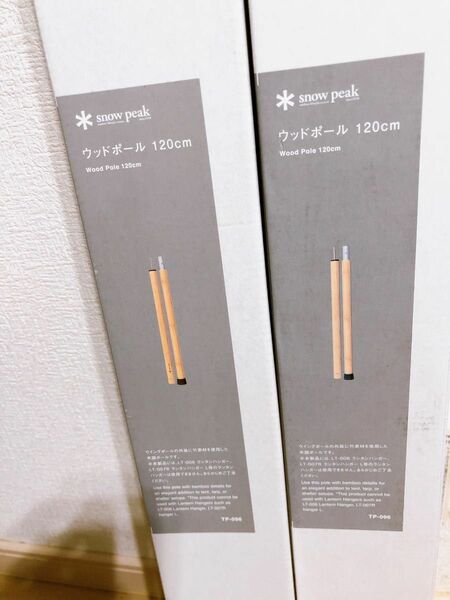 スノーピーク　snow peak ウッドポール 120㎝　2本セット