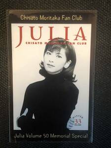 【FC限定品】森高千里　テレカ　JULIA テレホンカード #33