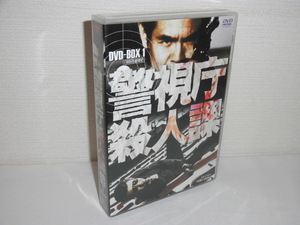 2309-1103◆警視庁殺人課 DVD-BOX 1 初回生産限定 菅原文太