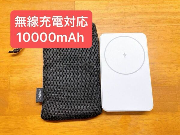 Choetech モバイルバッテリー 10000mAh 無線充電対応　ホワイト
