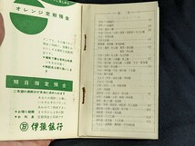 昭和38年7月15日改正 せとうちバス 時刻表 小冊子 松山・菊間・今治線 近見山線 川之江・蕪崎線 ほか_画像3