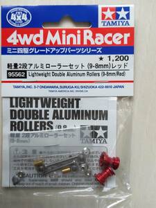 【ミニ四駆】軽量2段アルミローラーセット（9-8mm）レッド　95562