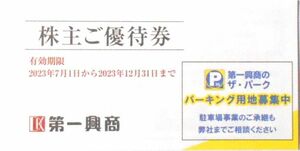 【即決有】第一興商　株主優待券　10,000円分　ビッグエコー 2023年12月末まで