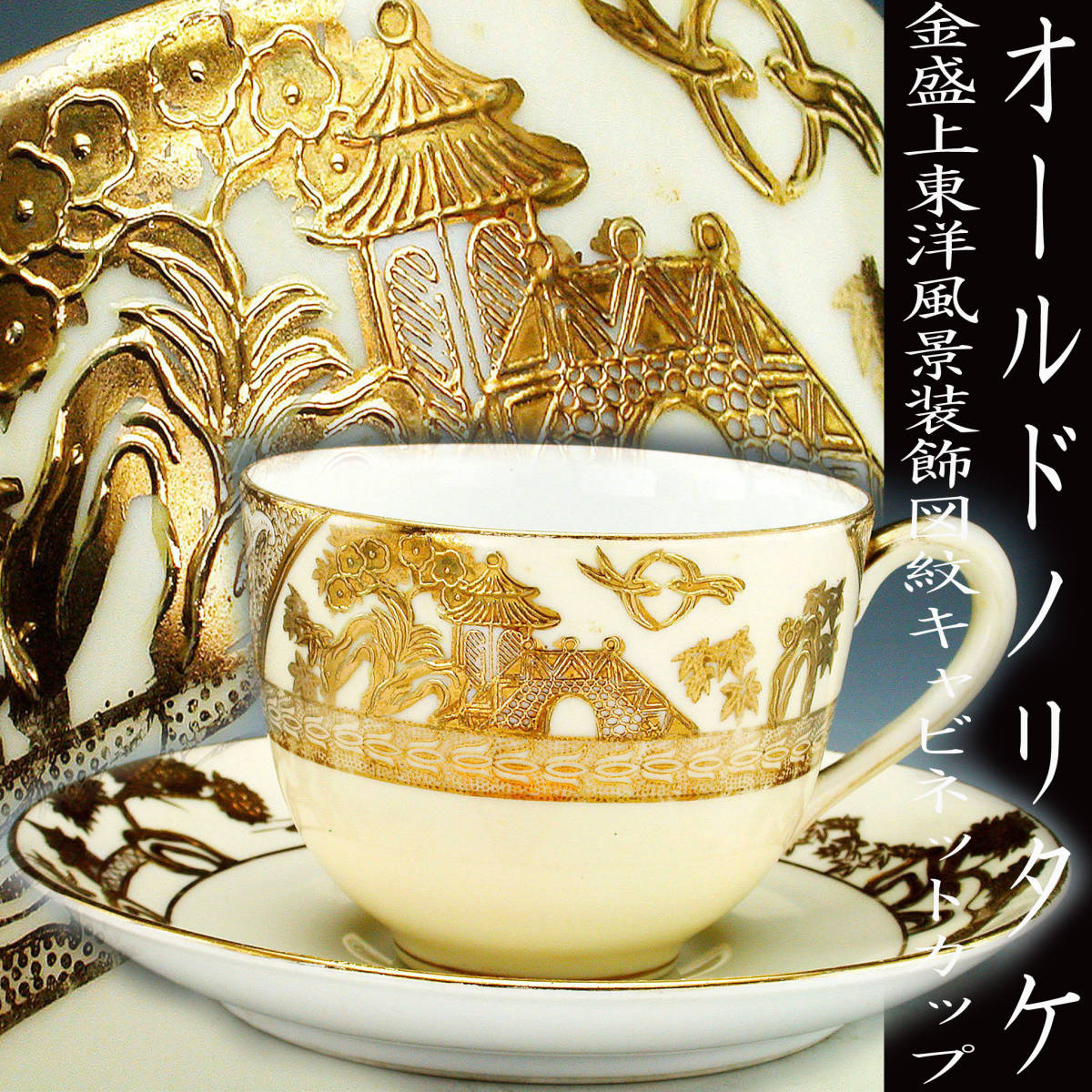 オールドノリタケの値段と価格推移は?|524件の売買データから