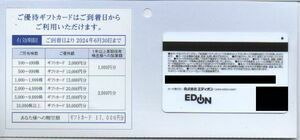 送料無料☆EDION券@3,000円×６枚　18,000円分 2024/6/30期限　ゆうパケットポストmini送料無料