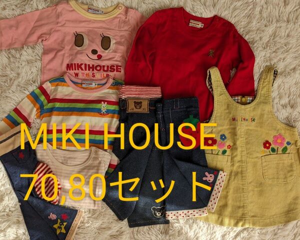 MIKI HOUSE ベビー服セット ミキハウス