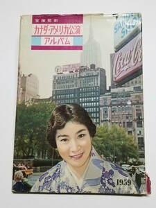 Takarazuka Revue Canada -Американский спектакльный альбом 1959 Takarazuka Revue Publishing Club Shumika Hamagami Sakura Sakura