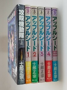 アップルシード①～④+データブック 攻殻機動隊①　士郎正宗　青心社　講談社