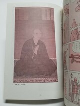 真盛さまは教えつづける　天台真盛宗総本山西教寺発行_画像7