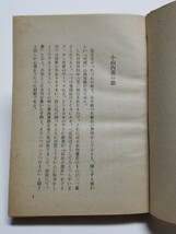 歌境心境　吉井勇　湯川弘文社　昭和18年初版_画像6