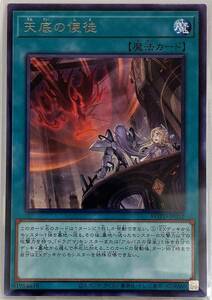 No.3-00288 ＜送料無料＞ ROTD-JP052 天底の使徒 R レア 遊戯王 デュエルモンスターズ RISE OF THE DUELIST