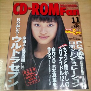 CD-ROM Fan 1999年 11月号 栗山千明 ウルトラセブン 宇宙人・怪獣図鑑 ロボットシミュレーション ちょっと懐かしのAVアイドル CD-ROM付属 