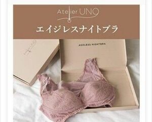 アトリエウーノ　Atelier UNO エイジレスナイトブラ　ナイトブラ　神田うの　Sサイズ　ピンク　アトリエウーノ