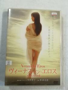 中古DVD『ヴィーナス・イン・エロス　天使たちの詩歌』レンタル版。原紗央莉 主演。2012年。即決。