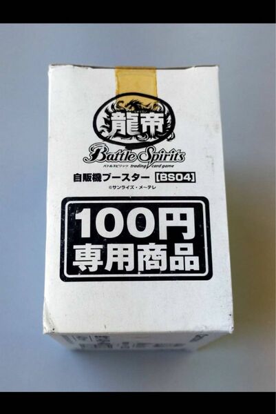 バトルスピリッツ　2006年　龍帝　未開封　40セット BOX 