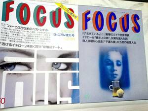 FOCUS フォーカス　1999年12月15日号・1999年12月22日号☆まとめて2冊セット 神田うの/日航機事故/豊田商事/沢口靖子/ビビアン・スー