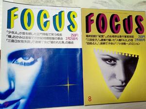 FOCUS フォーカス 1998年2月18日号・1998年2月25日号☆まとめて2冊セット 川島なお美/浅野ゆう子/沢田研二/滝沢秀明/堂本剛/桃井かおり