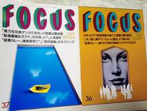 FOCUS フォーカス 1998年9月9日号・1998年9月16日号☆まとめて2冊セット 井ノ原快彦/マナカナ/柄本明/菊間アナ/相田翔子＆志村けん/貴乃花_画像1