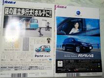 週刊プレイボーイ 2005年10月4日号・2006年6月26日号☆まとめて2冊セット 小野真弓13p安めぐみ/山本梓/高樹千佳子/小阪由佳/莉奈/石田未来_画像9