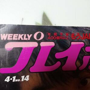 週刊プレイボーイ 1996年9月10日号・1997年4月1日号☆まとめて2冊セット 京野ことみ16p/川崎愛/城麻美/佐藤仁美/松たか子/レースクイーンの画像10