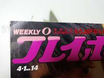 週刊プレイボーイ 1996年9月10日号・1997年4月1日号☆まとめて2冊セット 京野ことみ16p/川崎愛/城麻美/佐藤仁美/松たか子/レースクイーン_画像10