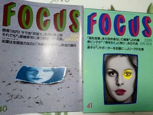 FOCUS フォーカス 1995年10月4日号・1995年10月11日号☆まとめて2冊セット 鈴木保奈美/鈴木蘭々/真田広之/篠原涼子/オジーオズボーン