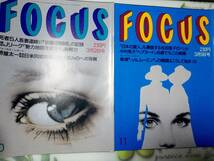 FOCUS フォーカス 1994年3月2日号・1994年3月9日号☆まとめて2冊セット 殿様のフェロモン/松田聖子/佐藤江里/藤田小女姫/桑田佳祐/中村晃子_画像1