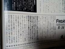 FRIDAY フライデー 1987年8月14日号 萬田久子/竹下景子/大竹しのぶ・服部晴治/南野陽子・私生活/時任三郎/マドンナ/パンツの穴シスターズ_画像9