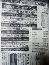 週刊プレイボーイ 1997年7月22日号・1997年3月18日号☆まとめて2冊セット 今村理恵17p藤崎奈々子/金澤あかね/仲間由紀恵/山口リエ/中島史恵_画像8