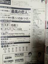 TVガイド 1994年6月24日号・1995年5月19日号☆まとめて2冊セット 鈴木杏樹/一色紗英/稲垣吾郎＆高橋由美子・最高の恋人/堂本光一/九州北版_画像8