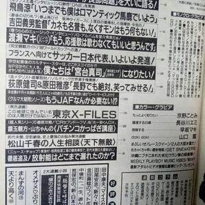 週刊プレイボーイ 1996年9月10日号・1997年4月1日号☆まとめて2冊セット 京野ことみ16p/川崎愛/城麻美/佐藤仁美/松たか子/レースクイーンの画像8