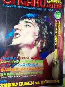 音楽専科 1977年12月号 パット・マッグリン/ロリーギャラガー・来日/バット・カンパニー/ミック・ジャガー/クイーンVSキッス/イギーポップ