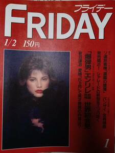 FRIDAY フライデー 1987年1月2日号 ビートたけし・復帰/榊原郁恵・美智子さま/渥美清/阿川泰子＆日野浩正/マイケルジャクソン/RUN・DMC/