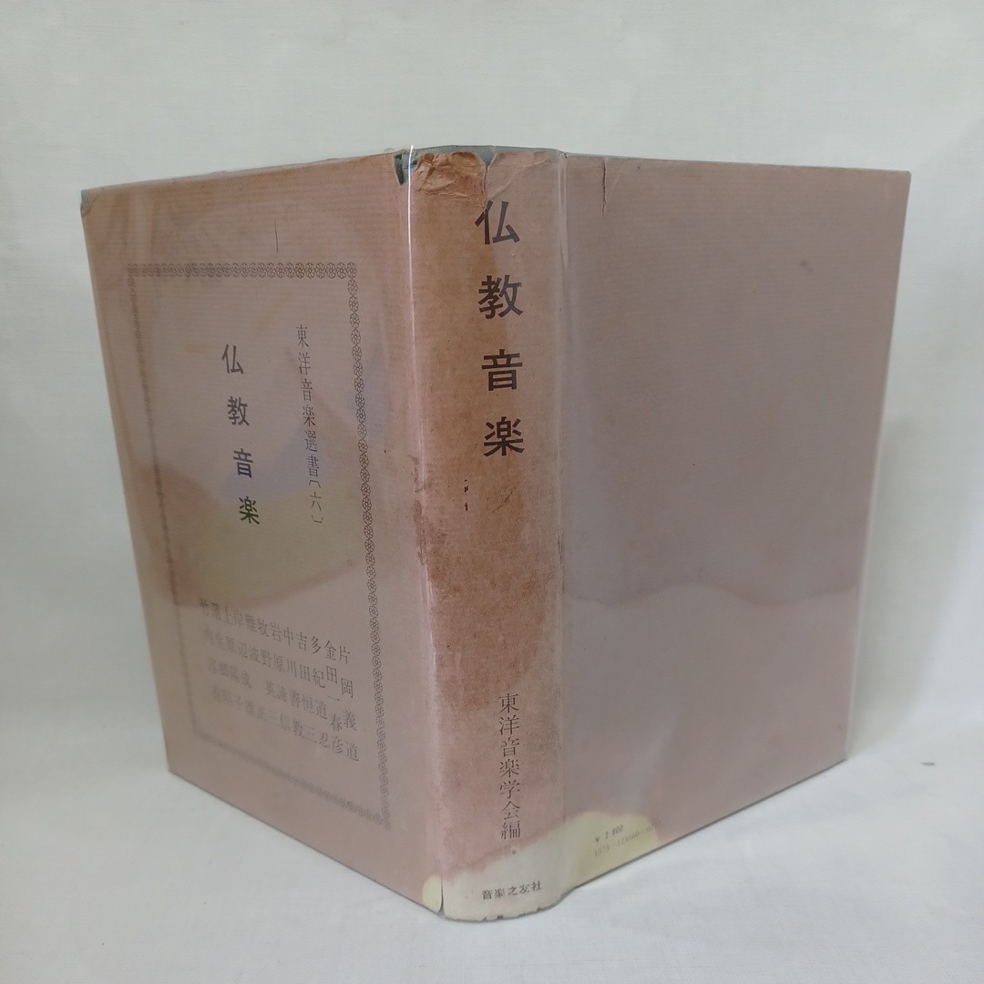 2023年最新】Yahoo!オークション -#声明(本、雑誌)の中古品・新品