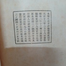 ☆ア「弁栄聖者遺稿要集　光明の生活 」 田中木叉編 、ミオヤのひかり社　浄土宗 知恩院　法然　本願寺　親鸞聖人　蓮如　_画像10